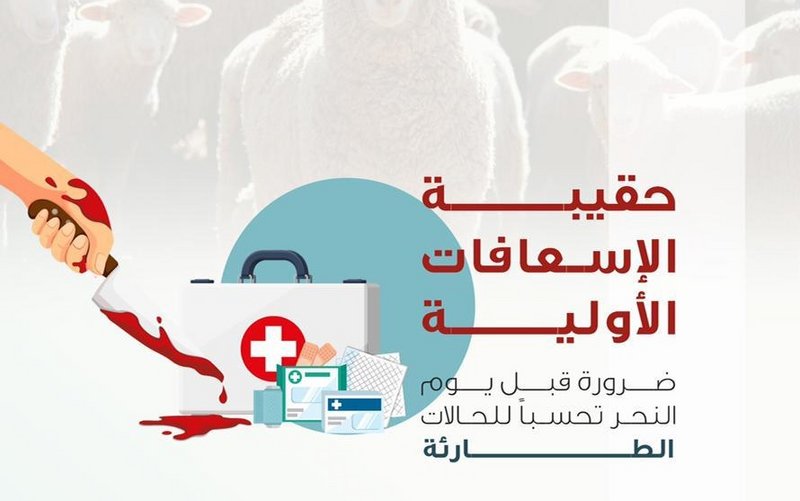 تجمع الرياض الصحي الأول يوجّه رسائل توعوية تتعلق بالنحر