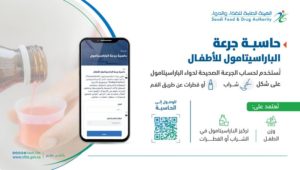 حاسبة جرعة الباراسيتامول للأطفال تعتمد على الوز