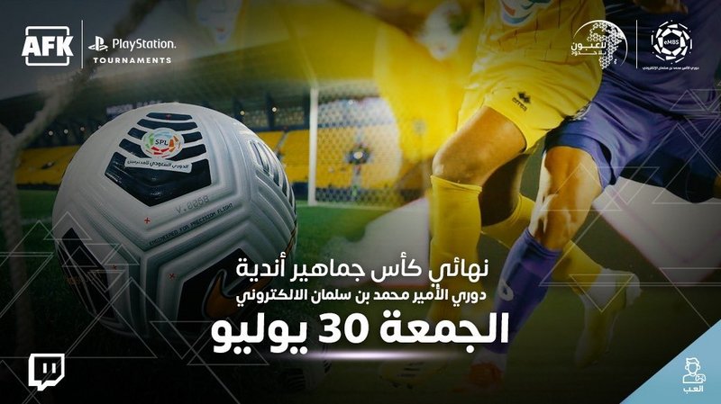 مرحلة النهائيات تنطلق غداً في كأس جماهير أندية دوري الأمير محمد ب