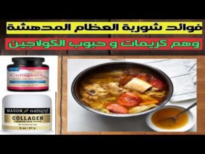 ١٦٩)معجزة شوربة الكوارع او مرق العظم |فوائد الكولاجين الطبيعي|خدعة مكملات الكولاجين| الكوارع والرجيم