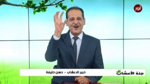 أهم فوائد  ومضار لبذور دوار الشمس  !!! مع خبير الاعشاب حسن خليفة – جنة الاعشاب