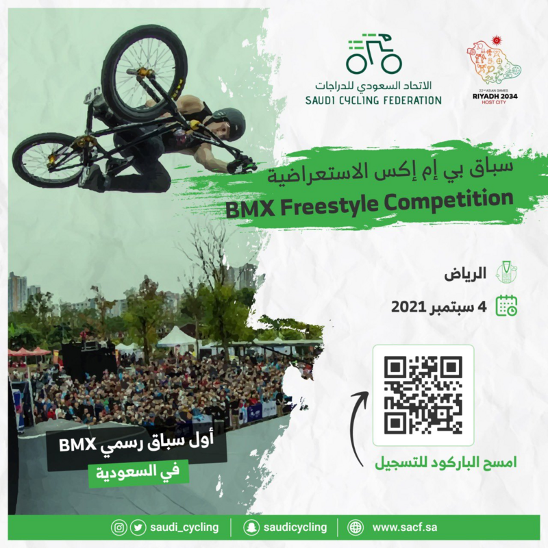 انطلاق أول سباق BMX رسمي بالمملكة في سبتمبر المقبل