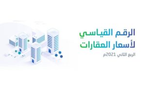 «الإحصاء»: ارتفاع أسعار العقارات بنسبة 0.4% في الربع الثاني من 2021 – أخبار السعودية