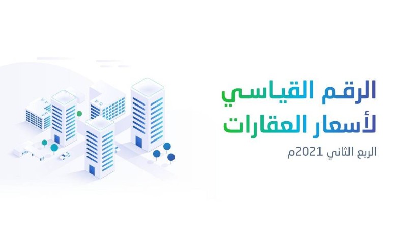 «الإحصاء»: ارتفاع أسعار العقارات بنسبة 0.4% في الربع الثاني من 2021 – أخبار السعودية