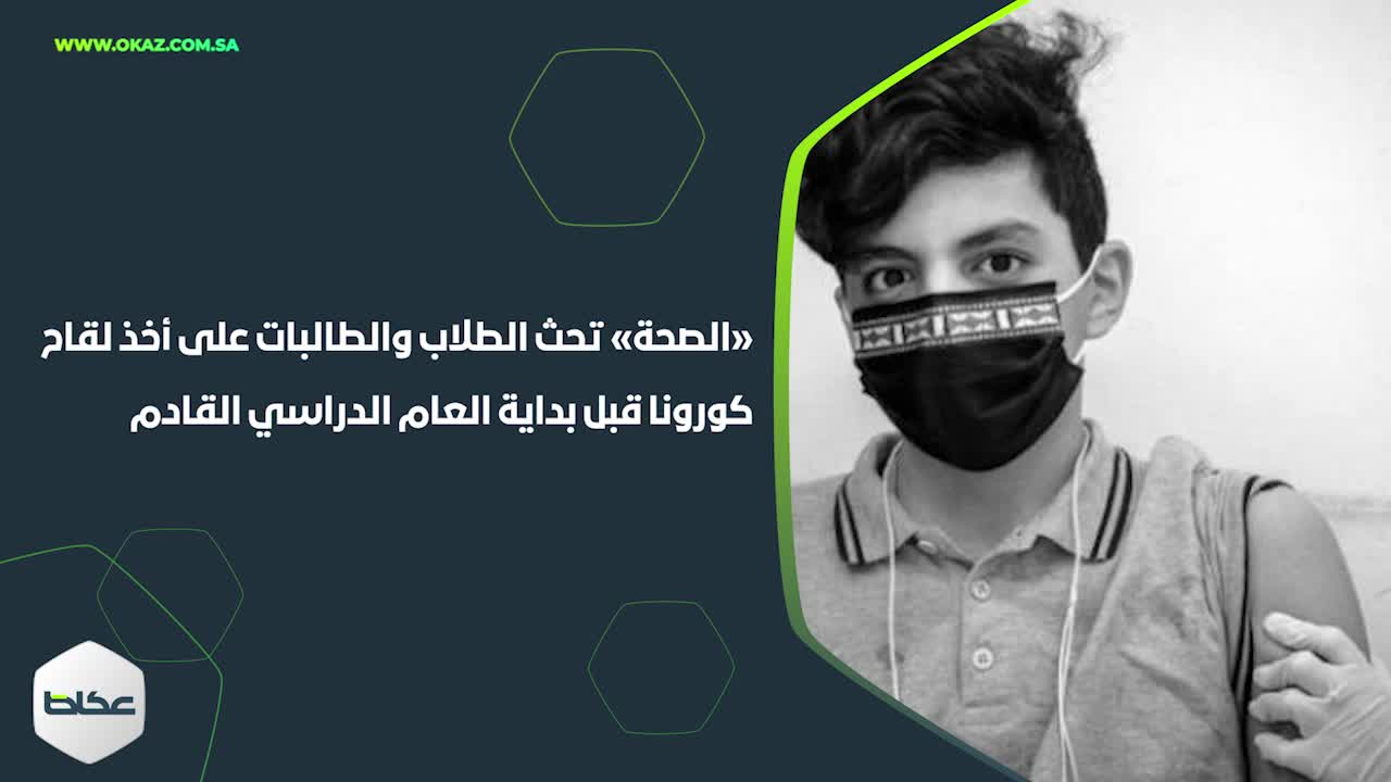 أبرز أخبار اليوم (الاثنين) عبر ⁧ترند عكاظ⁩