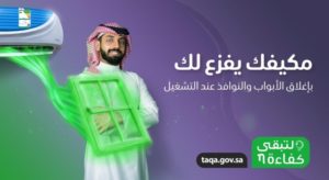 «كفاءة»: مكيفات «الاسبليت» موفرة للطاقة أكثر من«الشباك» – أخبار السعودية