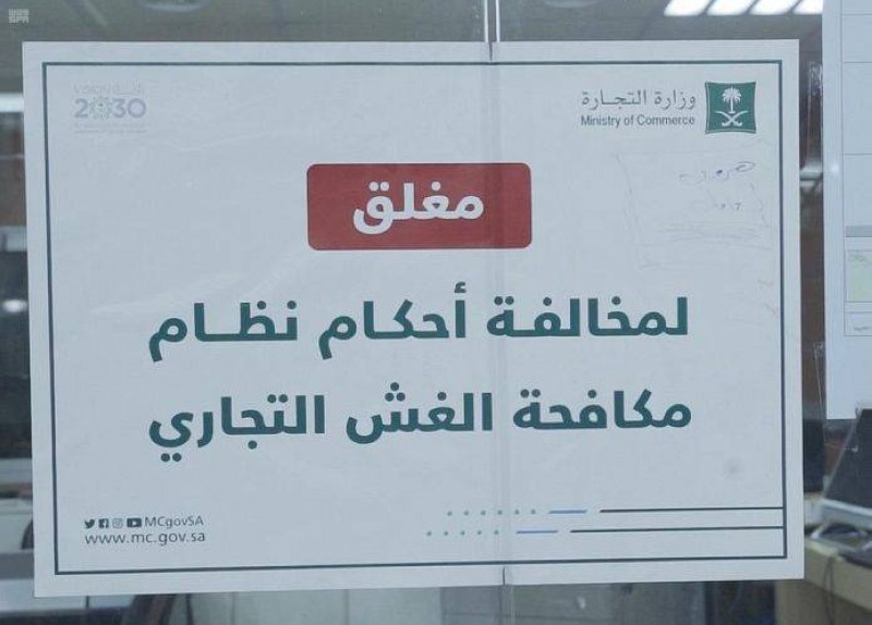 «عكاظ» تنشر تعديلات جديدة في نظام مكافحة الغش التجاري – أخبار السعودية