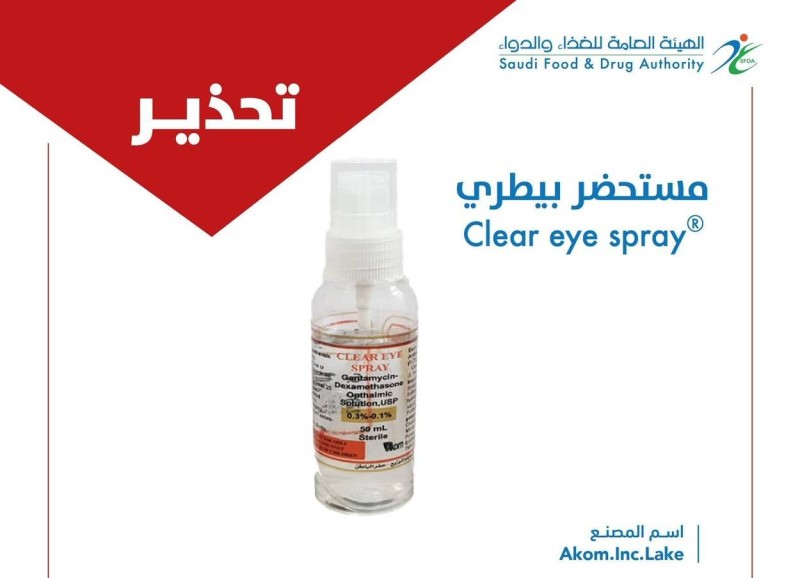 «الغذاء والدواء»: احذروا مستحضر «clear eye spray» البيطري.. لا يحتوي على المواد الفعالة – أخبار السعودية