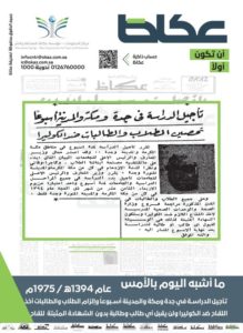 بين تعطيل الدراسة وإلزامية اللقاح.. بعد 46 عاما.. ما أشبه «الكوليرا» بـ«كورونا» – أخبار السعودية