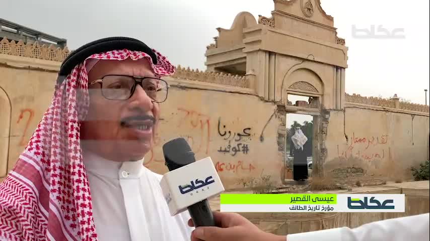 «القصر الصامد».. «عكاظ» تتجول داخل قصر جبرة التاريخي في الطائف