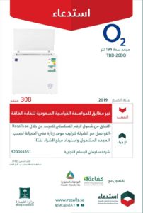 “التجارة” تستدعي 308 مجمِّدات “O2”