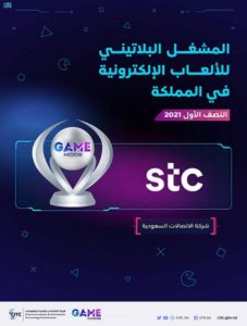 “الاتصالات السعودية” تحقّق جائزة المشغل البلاتيني للألعاب