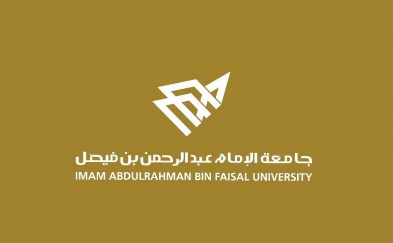 جامعة الإمام عبدالرحمن فيصل تطرح ٧٢ وظيفة إدارية وصحية وهندسية