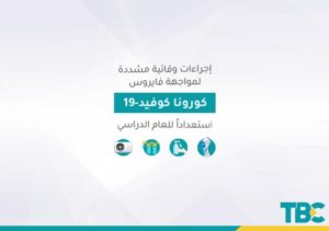 شركة “تطوير” للمباني تكمل توريد الاحتياجات المدرسية لـ47 إدارة تع