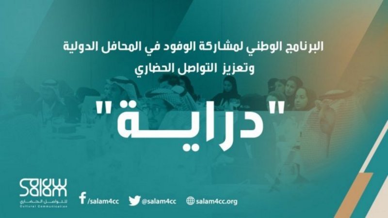 غدًا.. انطلاق برنامج “دراية” في نسخته الثالثة لتنمية القدرات الوط