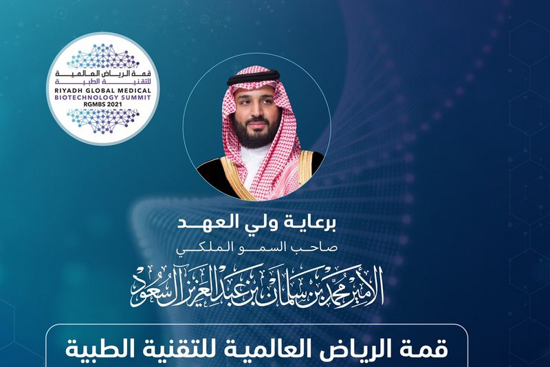 150 دولة تشارك في “قمة الرياض العالمية للتقنية الطبية 2021”