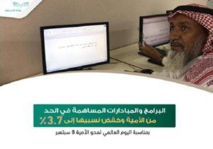 «التعليم»: خفض نسبة الأميين في السعودية إلى 3.7%.. وتنفيذ 1314 برنامجاً تدريبياً لمحو الأمية – أخبار السعودية