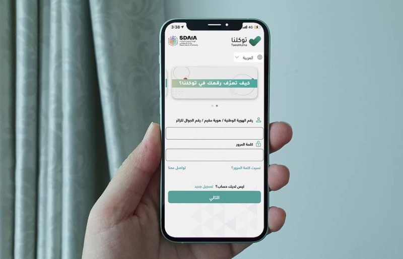 «توكلنا»: لا يمكن تسجيل «مستخدم جديد» في حال وجود الشخص خارج السعودية – أخبار السعودية