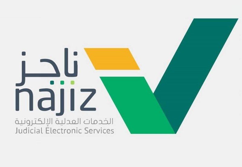 “ناجز” يقدم 1.2 مليون خدمة للمستفيدين خلال عام