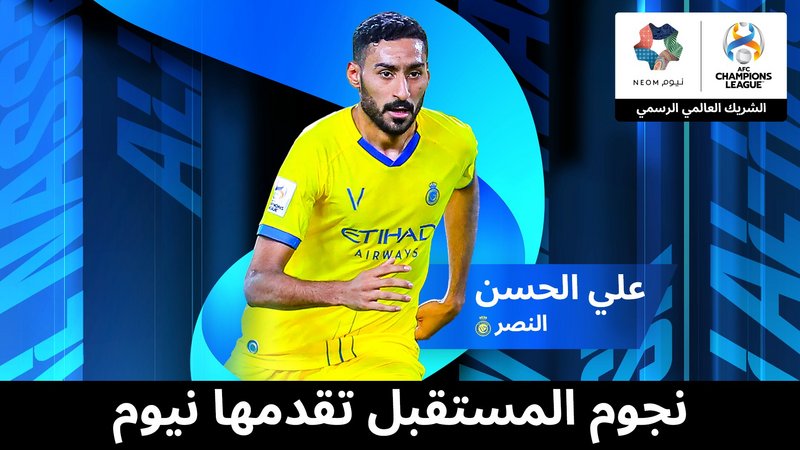 لاعب “النصر” علي الحسن يحصد جائزة نجم المستقبل