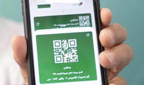 السعودية: ارتفاع مستخدمي تطبيق «توكلنا» إلى 23 مليون