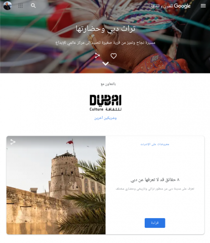 دبي تتعاون مع «غوغل» لنشر تراثها وثقافتها على منصة رقمية