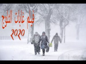 أقوى افلام الاكشن (فيلم غابات الثلوج) جديد 2020  بجوده عاليه