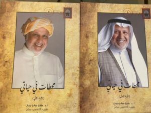 البروفيسور “طارق جمال” يوثق مسيرته بالكلمة والصورة في كتابه “محطا