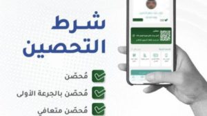 السعودية: بدء اشتراط التحصين بجرعتين لدخول المنشآت واستخدام النقل العام