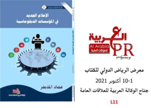 مؤلفات «المديفر» في معرض الرياض الدولي للكتاب – أخبار السعودية