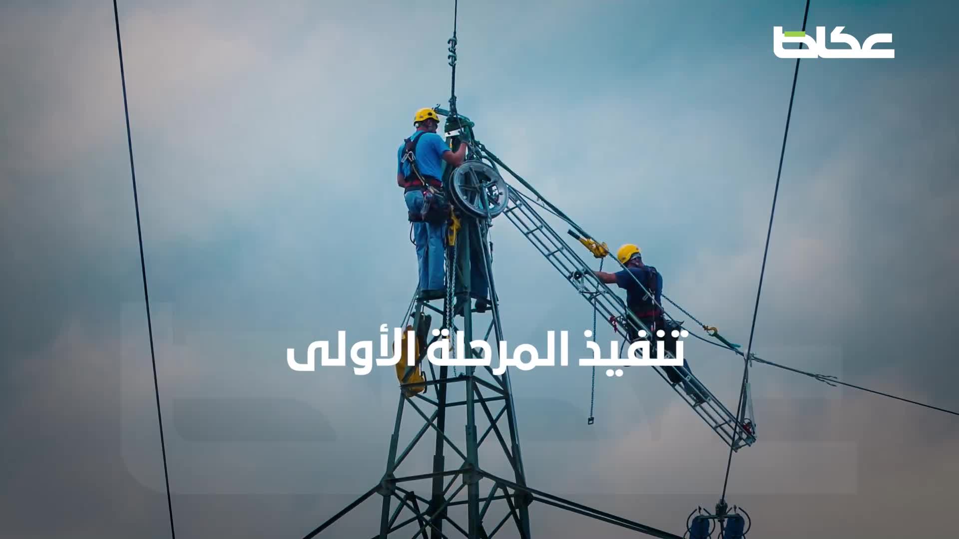 الربط الكهربائي.. حلقة جديدة بين #السعودية و #مصر – أخبار السعودية