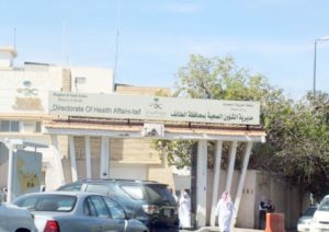 الطائف: السجن والغرامة والشطب تنتظر طبيبة الإجهاض – أخبار السعودية