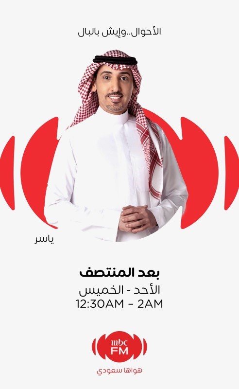 حلّة جديدة بالكامل لإذاعتَي MBC FM وبانوراما FM في الشكل والمحتوى – أخبار السعودية