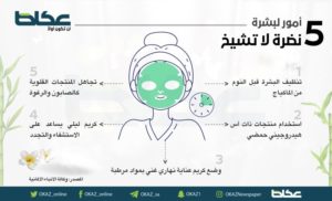 5 أمور لبشرة نضرة لا تشيخ – أخبار السعودية