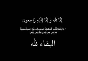 شرواني في ذمة الله – أخبار السعودية