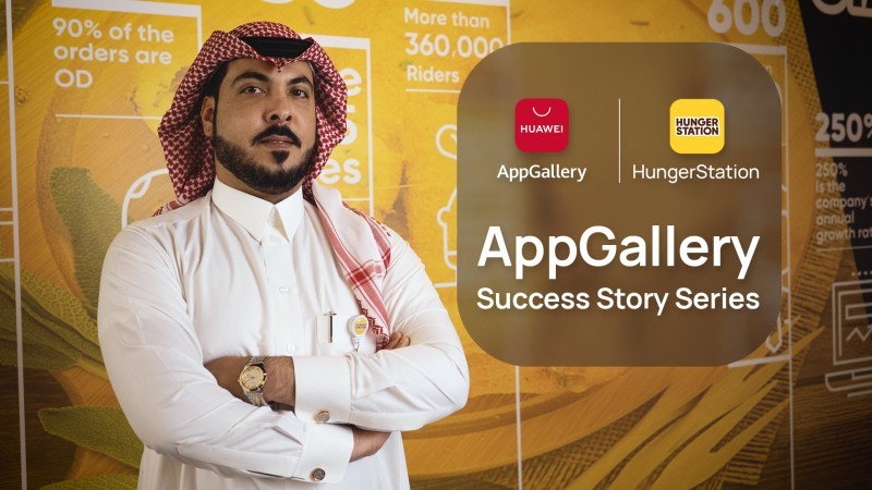 «HungerStation» ومتجر «AppGallery».. خدمة عالية الجودة للعملاء في السعودية – أخبار السعودية