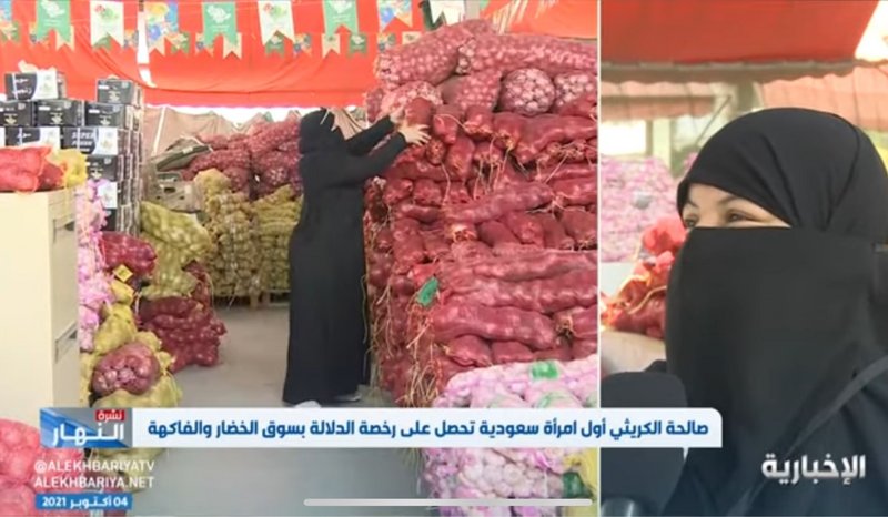 أول امرأة سعودية تحصل على “رخصة الدلالة” بسوق الخضار للنساء: مجال