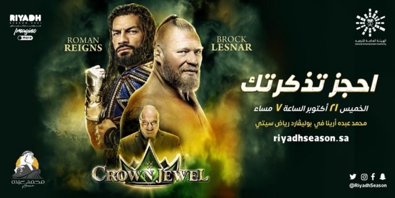 طرح تذاكر مباريات “WWE” .. ضمن فعاليات موسم الرياض