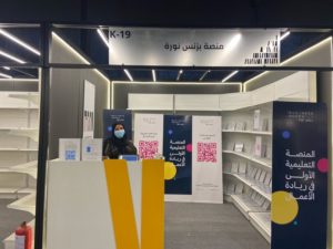 في مشاركتها الأولى.. كيف استطاعت “نورة” استقطاب زوار معرض الكتاب؟