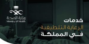 “الصحة” تُفعِّل الأنشطة التوعوية لليوم العالمي للرعاية التلطيفية