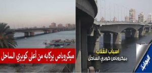 لا جثث ولا سيارة.. شاهد لغز الحادث الذي حير المصريين