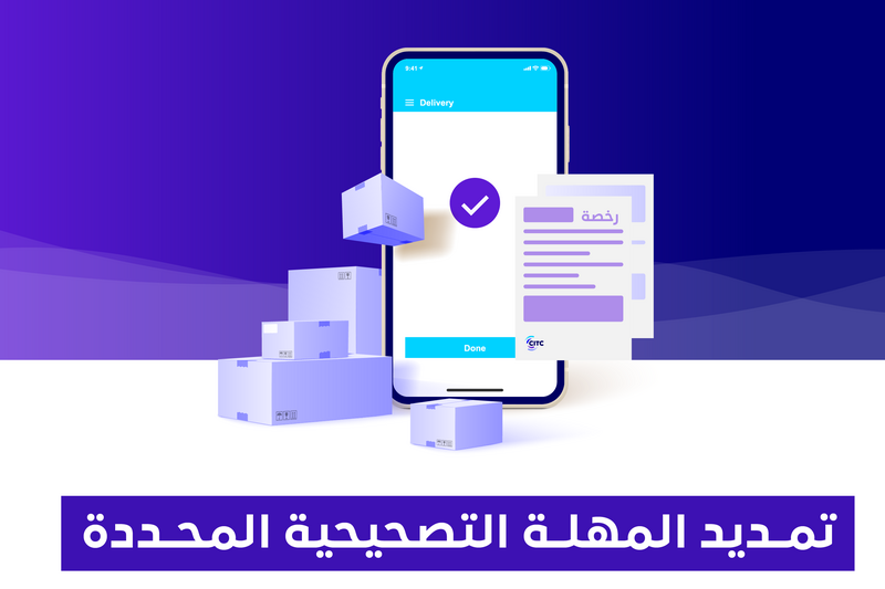 “هيئة الاتصالات” تمدّد المهلة التصحيحية لمقدمي الخدمات البريدية 3