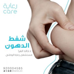 استشاري جراحة التجميل:عمليات شفط الدهون ليست طريقة لإنقاص الوزن ا