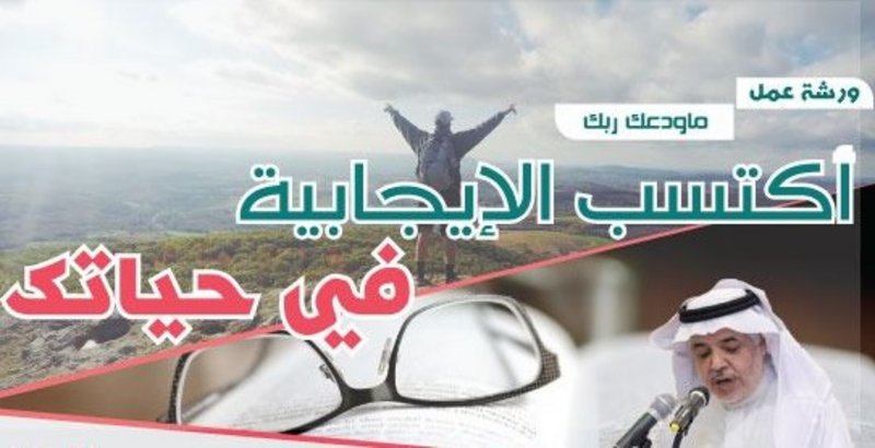 مركز تعارفوا يقدم ورشة “اكتسب الإيجابية في حياتك”