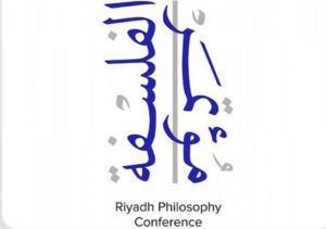 “هيئة الأدب” تُنظِّم “مؤتمر الرياض الدولي للفلسفة” لتعزيز حضور ال