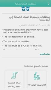 «توكلنا» يتيح لمستخدميه الاطلاع على اشتراطات السفر إلى دول العالم – أخبار السعودية