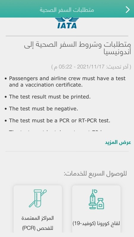 «توكلنا» يتيح لمستخدميه الاطلاع على اشتراطات السفر إلى دول العالم – أخبار السعودية