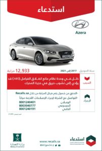 لهذا السبب.. التجارة تستدعي 12,933 مركبة هيونداي “Azera”