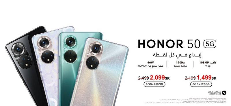 HONOR تعلن عن عروض مذهلة في السعودية على هاتف HONOR 50 الأول من ن