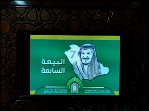 بالصور.. شاشات ومنصات “الشؤون الإسلامية” تواكب ذكرى البيعة السابع